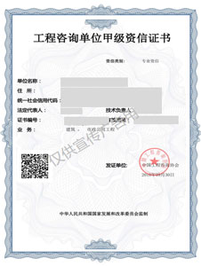 工程甲级资质