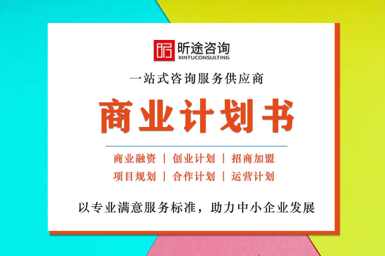 贸易打算书
